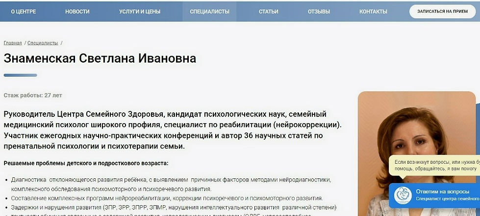 Знаменская Светлана Ивановна сайт_edited.jpg