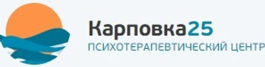 Психотерапевтическая клиника Карповка 25 логотип