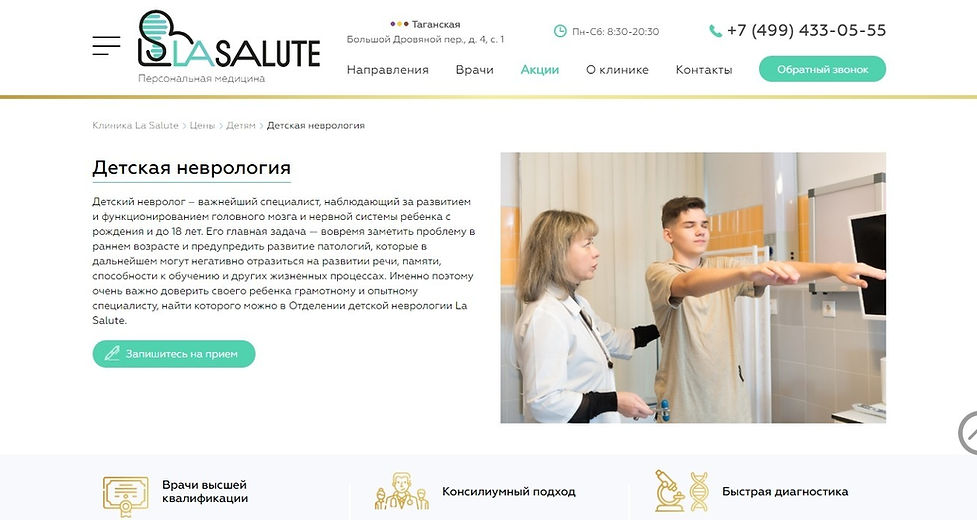 Клиника персональной медицины La Salute сайт