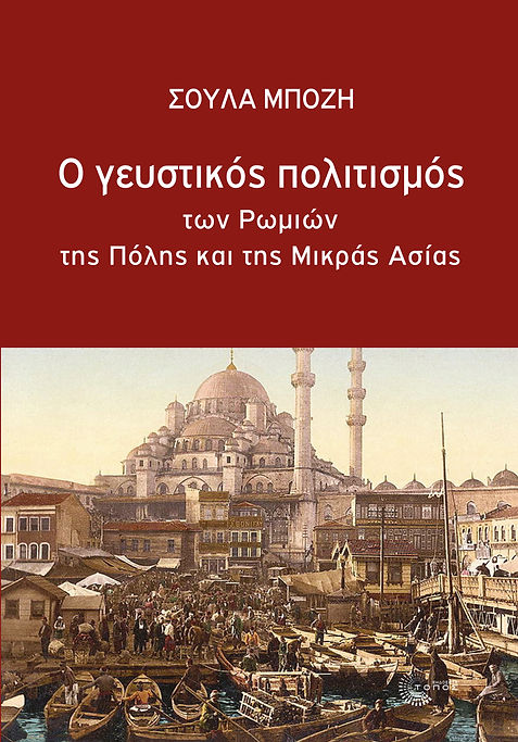 GEFSTIKOS POLITISMOS_FRONT.jpeg