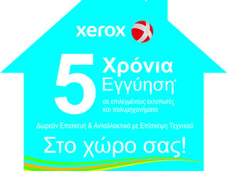 Επέκταση του προγράμματος προσφοράς εγγύησης 5 ετών σε εκτυπωτές XEROX.