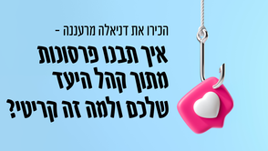 הכירו את דניאלה מרעננה –איך תבנו פרסונות מתוך קהל היעד שלכם ולמה זה קריטי?
