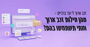 מהן מילות מפתח זנב ארוך ומתי תשתמשו בהם גם אתם?