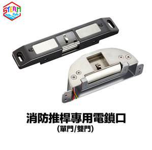 YLI 意林 消防推桿專用電鎖口，合金結構鎖體，304不鏽鋼鎖舌結構。由於YS-622-S電鎖口是一款專利型設計的產品，內部活動件有效整合於一體，活動部件較少，因而結構牢固，性能穩定。專為緊急出口疏散消防門逃生推桿裝蛋配套使用而設計。能全面滿足酒店辦公大樓、影院、機場、地鐵、工廠大廈、購物中心等公共設施的緊急出口與門禁控制系統配套時，這款電鎖口將具有pullman 鎖舌的單向出口變成帶有門禁控制的雙向通道，允許已授權人員通行。