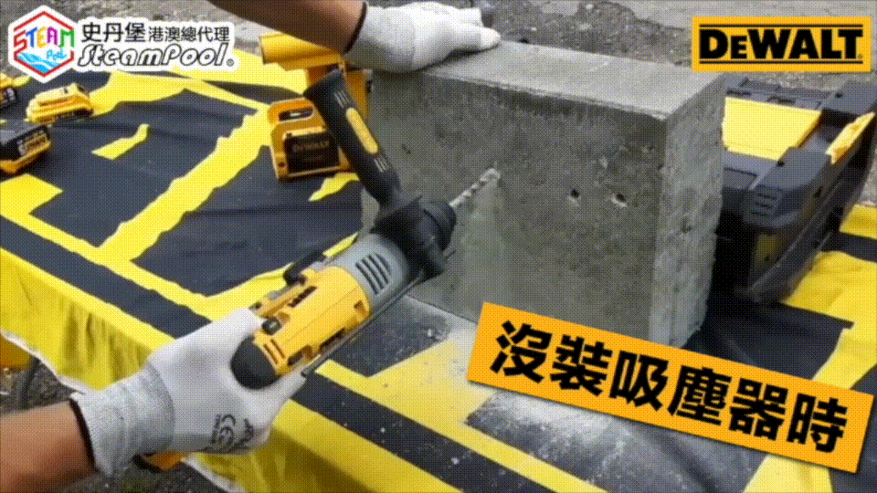 DEWALT 得偉油壓鑽專用吸塵器 ,具備 HEPA 濾網,一體式裝嵌結構,毋須額外電源,減塵工具資助,DWH303DH