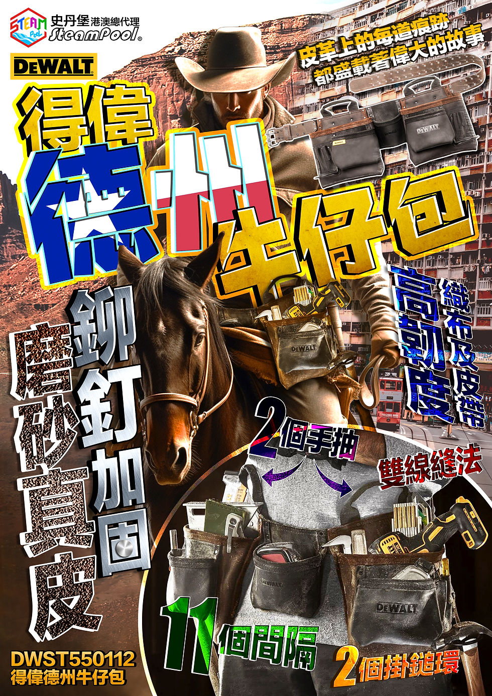 DEWALT 得偉德州牛仔包,產品資料 Product Catalog,工具腰包,工具袋,工具腰袋,DEWALT Leather Tool Apron Belt DWST550112