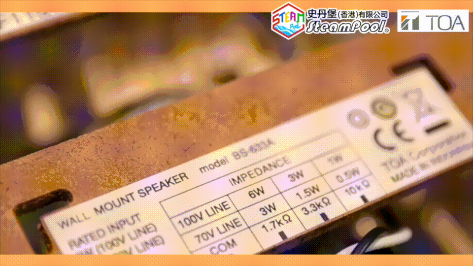 只要更改揚聲器背面變壓器的接點位置,就能調整輸入阻抗並調節聲音,另設扭動轉盤讓用家輕易調控。TOA 掛牆喇叭 BS-633A