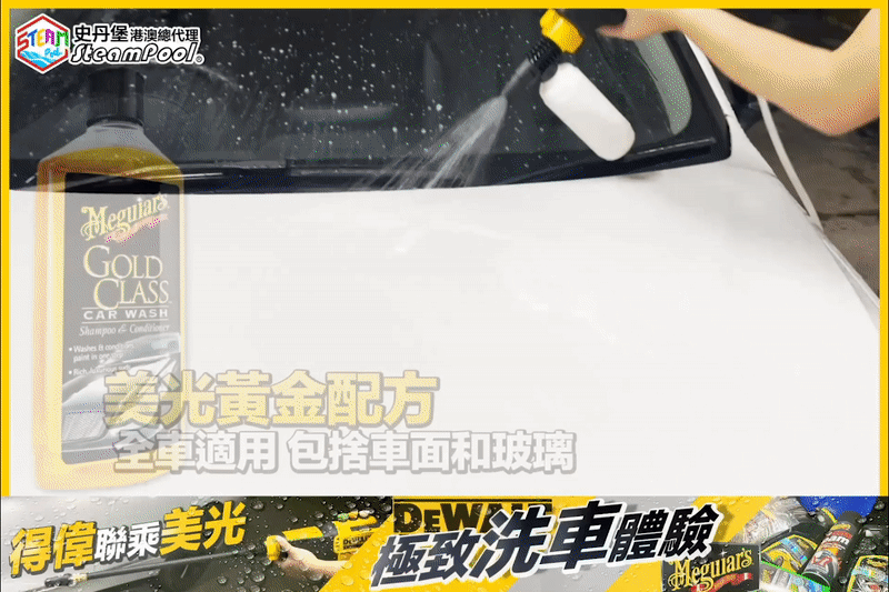 DEWALT 得偉 高壓水槍洗車 吹風機 風炮,美光黃金配方,玻璃漆面同樣適用,光澤,清潔,保護蠟層,DCPW550P1 DCM562