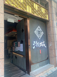 史丹堡客戶工程案例：九龍城潮城酒樓體温排查裝置