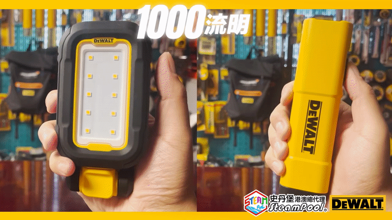 得偉USB-C環扣燈及得偉USB-C雙向電筒最大光度達1000流明,為工地帶來一片光明。DEWALT 得偉長征環扣燈,DCL182,得偉蜘蛛俠電筒,DCL183
