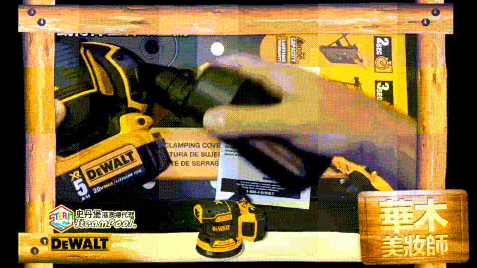 DEWALT 得偉華木美妝師 圓形砂紙機 得偉華木玉璽 方形砂紙機 吸塵 集塵袋 Airlock吸塵系統 DCW210 DWE6423 DCW200 DWE6411