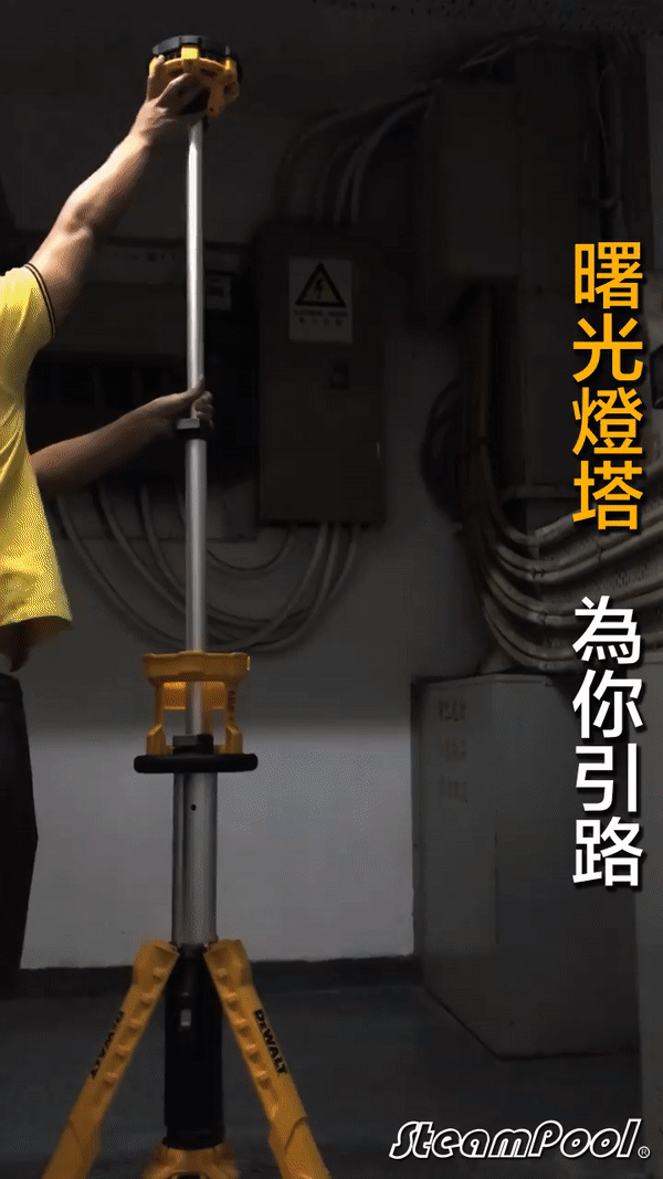 DEWALT 得偉 救援工具, 得偉20V曙光燈塔,設有方向性光源,具備防塵防水認證,更有三腳架設計,結構堅固,DCL079