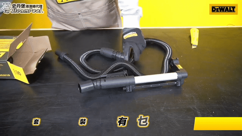 DEWALT 萬用油壓鑽吸塵配件,開箱,內有說明書,防滑手柄,液壓吸咀,軟喉,金屬固定環,D25301