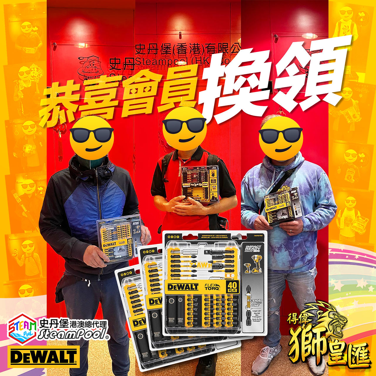 史丹堡DEWALT總代理給得偉獅皇匯會員頒發工具禮物