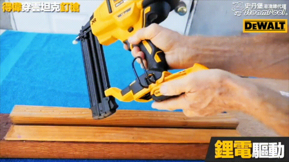 DEWALT Nailer 得偉 20V 穿雲坦克釘槍 鋰電驅動 磁浮摩打 日韓鋰電池 火藥 氣泵拖喉,DCN680 DCN662 DCN660 DCN623