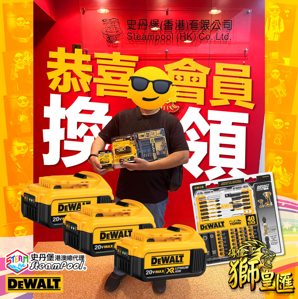 史丹堡得偉 獅皇匯 會員得獎照片