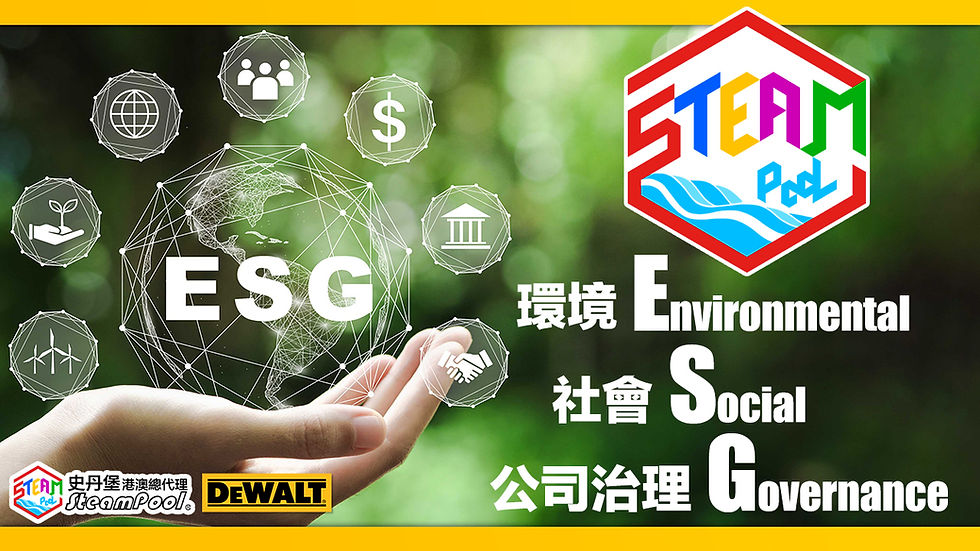 DEWALT 得偉 ESG 環境 Environmental 社會 Social 公司治理 Governance 物業管理 企業營運