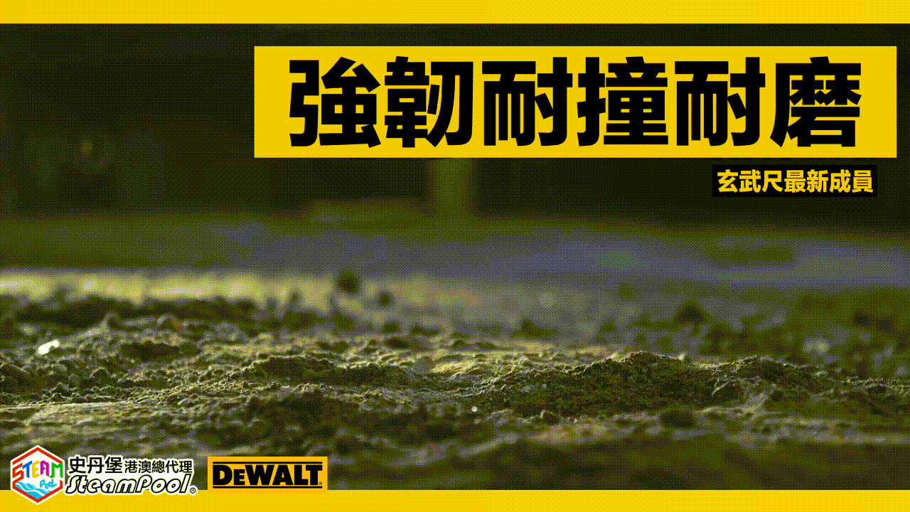 得偉星火玄武尺即使於100呎/30米高空跌落,依加能夠運作,強韌堅固。DEWALT 得偉星火玄武尺,LED拉尺。8m/26ft 公英制 DWHT35268S, 25ft 英制 DWHT35625S