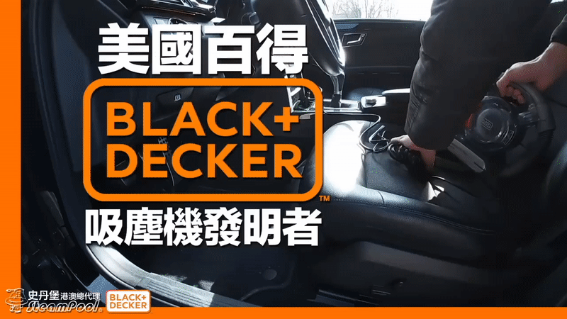 Black+Decker 汽車吸塵機 12V汽車小蝸牛,吸塵機發明者,5分鐘清潔汽車內籠,泊車吸塵、假日洗車, PD1200AV