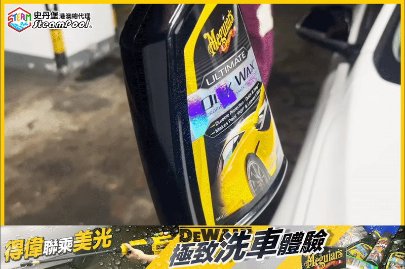 DEWALT 得偉 高壓水槍洗車 吹風機 風炮,美光極品系列嘅快速噴蠟,Hydrophobic Polymer疏水聚合物技術,噴噴抹抹,滲透入車身,DCPW550P1 DCM562