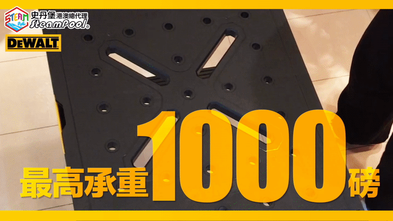 DEWALT 得偉行走泰山工作枱,最高承重1000磅,枱面面積33.4吋乘23.8吋,可配合得偉麒麟臂木工夾使用,DWST11556