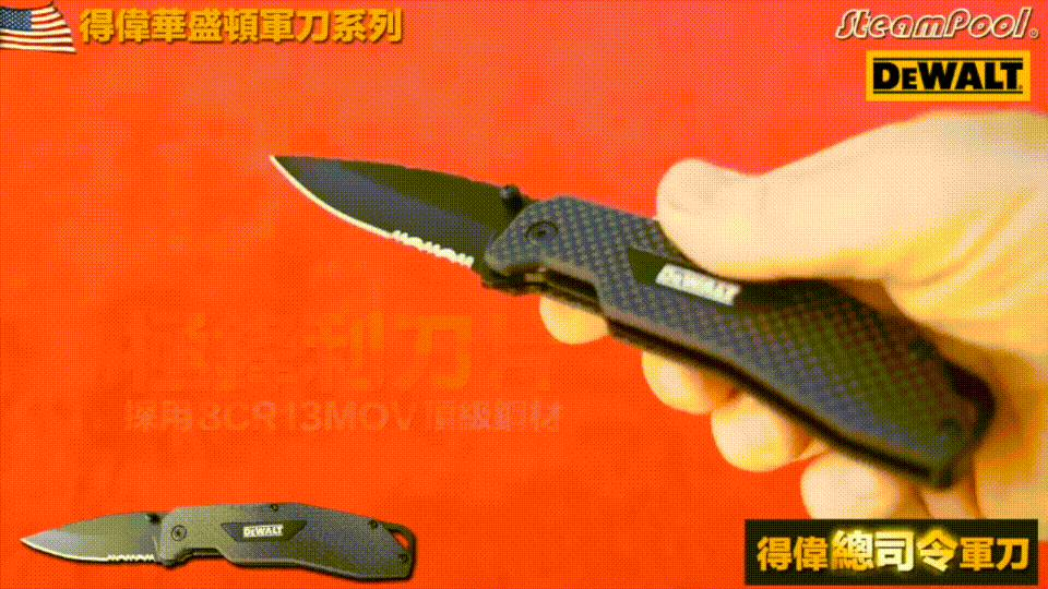 DEWALT 得偉總司令軍刀 摺合刀 頂級鋼材刀片 8CR13MOV 堅硬 強韌 防鏽 鋒利 刀鋒 木板 切割,DWHT10314