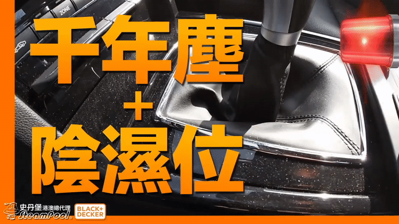 Black+Decker 汽車吸塵機 12V汽車小蝸牛,千年頑固塵埃,使用毛刷吸頭,軚盤、波棍、錶板、冷氣口,邊掃邊吸,乾乾淨淨,PD1200AV