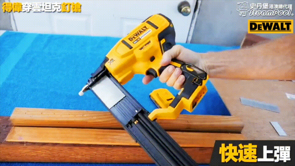DEWALT Nailer 得偉 20V 穿雲坦克釘槍 F釘 快速上彈 上釘 換釘 卡釘 便利設計 ,DCN680 DCN662 DCN660 DCN623