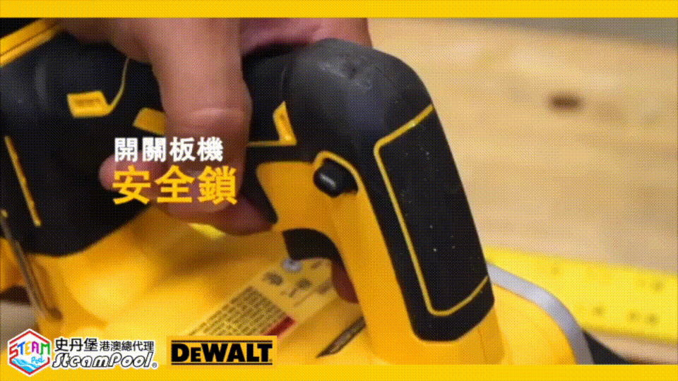 啟動時須同時按下安全鎖及扳機,確保安全啟動;亦設底部支架,待機時支撐著避片刀片刮花枱面。得偉 20V 磁浮電刨,電動無線刨木機,電刨機,DEWALT DCP580