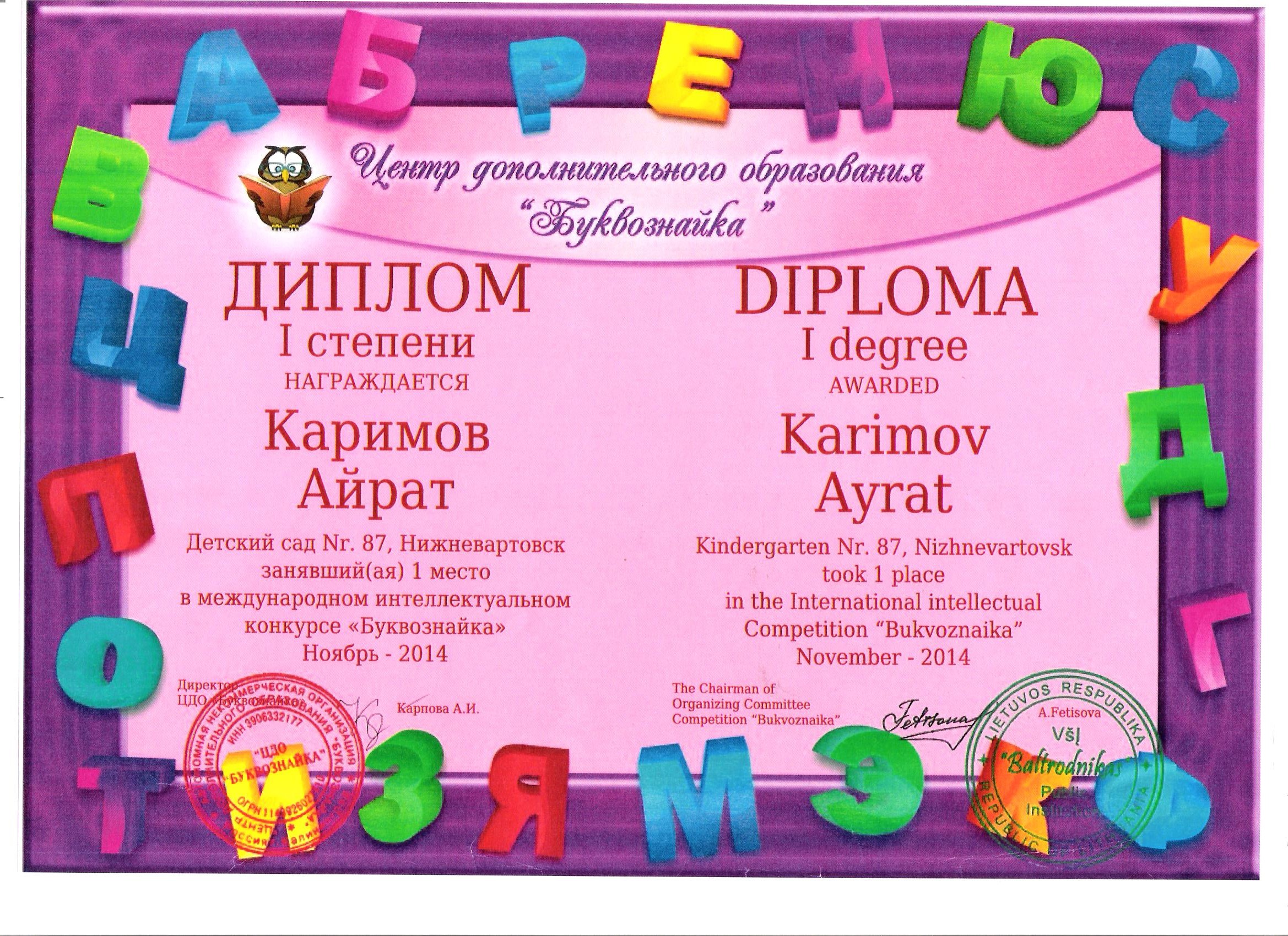 Логопедические грамоты. Дипломы для детей. Детские грамоты