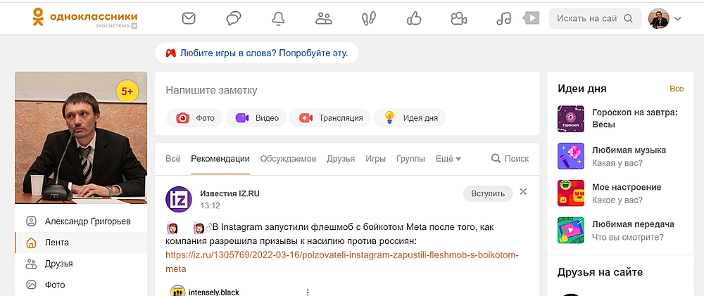 Возвращение к «Одноклассникам»