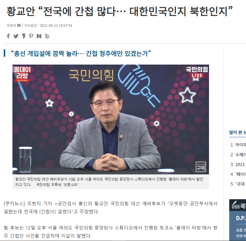 황교안 후보 "北, 총선 개입설 깜짝 놀라... 간첩 청주에만 있겠는가" content media