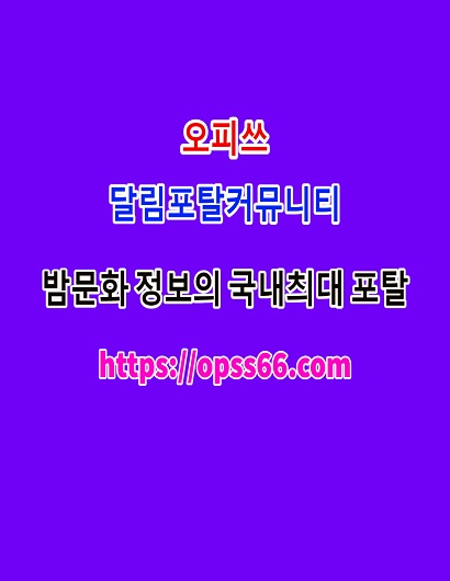 광주건마ᐹOPSS66닷컴ᐴ오피쓰≸광주오피ꖻ광주휴게텔▹광주새로운⍟광주안마
content media