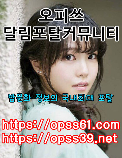 부산오피⍤〔OPSS61°COM〕오피쓰⍤부산건마☺부산키스방☺부산휴게텔☺부산안마
content media