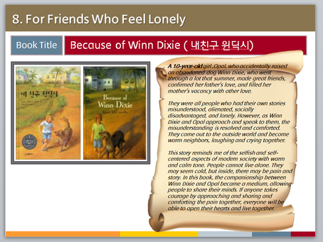 8. Because of Winn Dixie (내 친구 윈딕시)