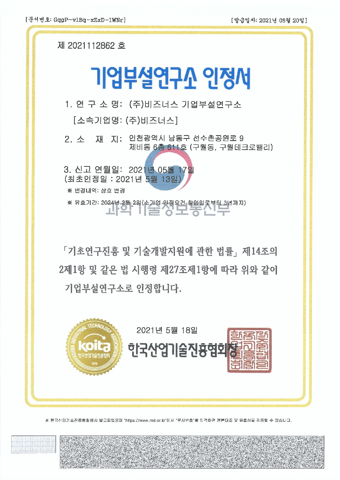 (주)비즈너스 연구소 설립 content media