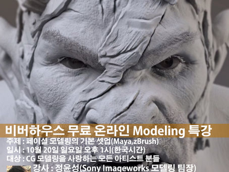 비버하우스 모델링 특강