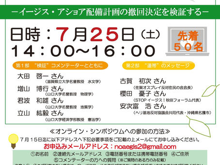 オンライン・シンポジウム開催のお知らせ