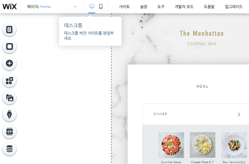 WIX 데스크톱 편집기