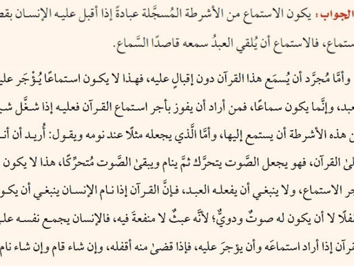 When does listening to recordings of the Qur’ān count as a form of worship? Shaykh Saalih al-'Usayme