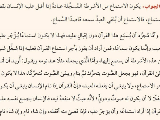 When does listening to recordings of the Qur’ān count as a form of worship? Shaykh Saalih al-'Usayme