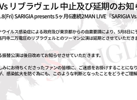 2020.04.16 5/8東高円寺二万電圧公演延期のお知らせ