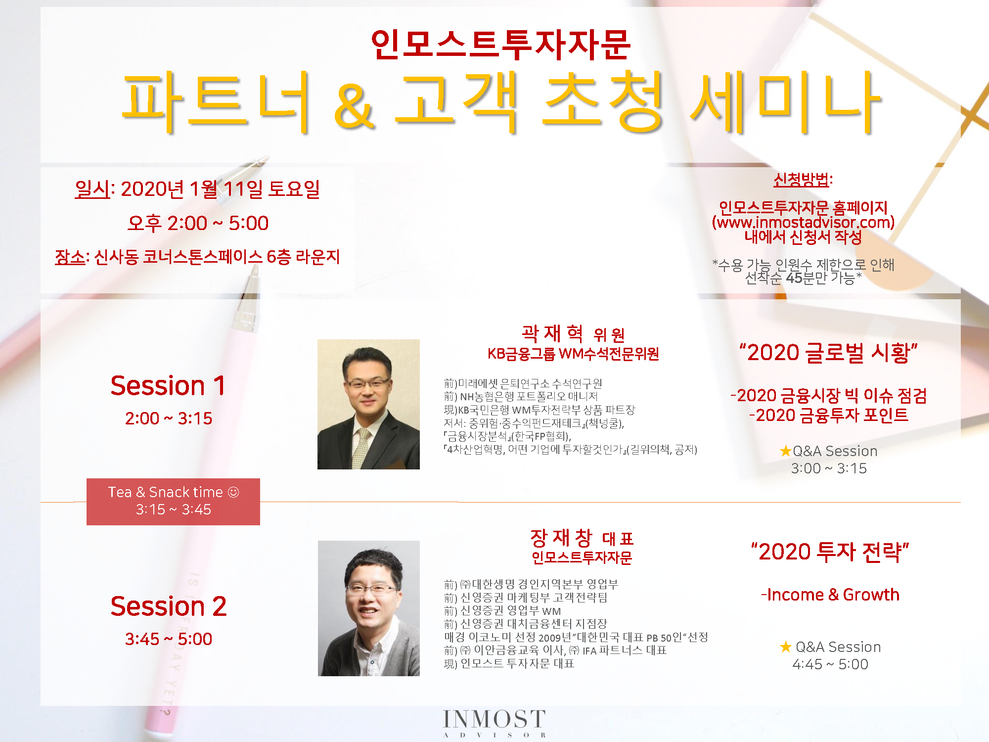 2020 인모스트 고객 초청 세미나 content media