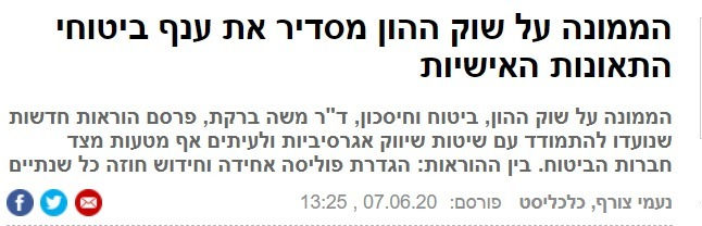 שינוי פוליסת תאונות אישיות