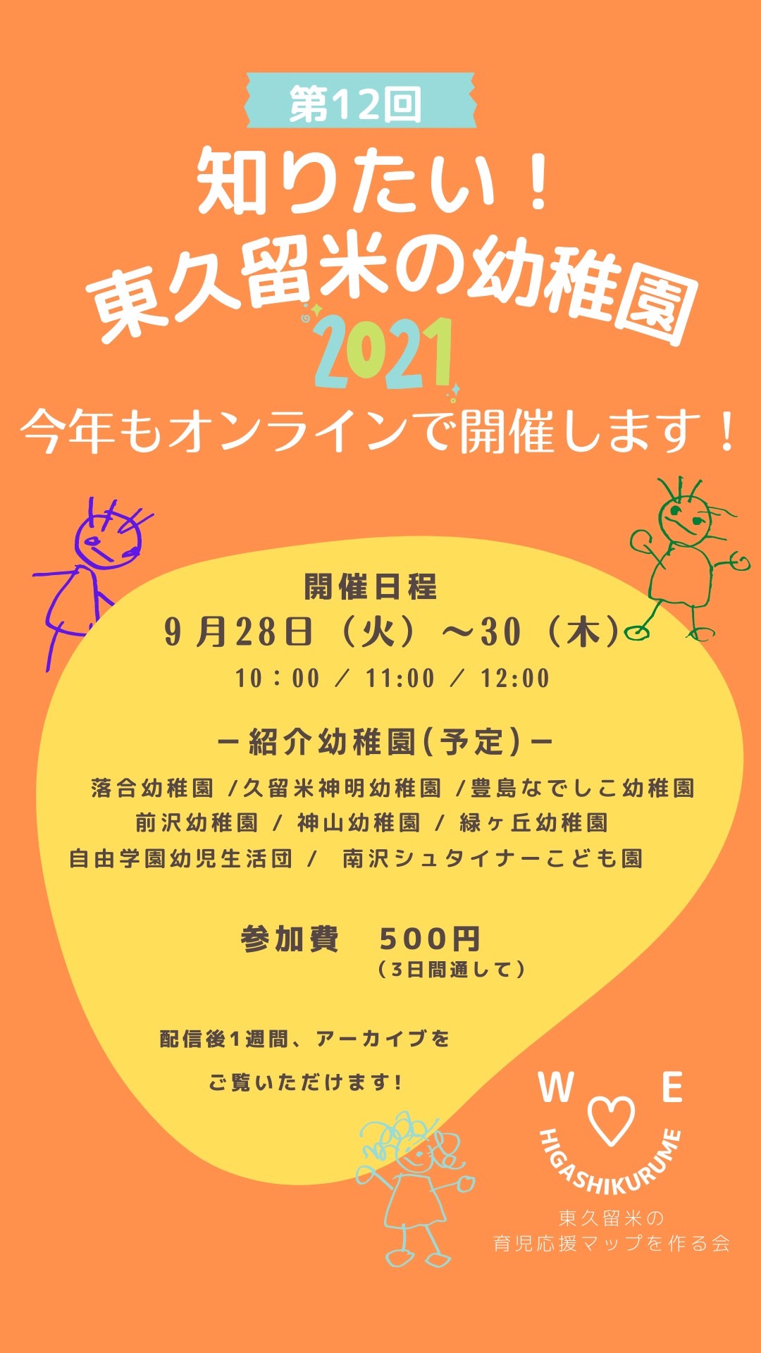 知りたい!東久留米の幼稚園! content media