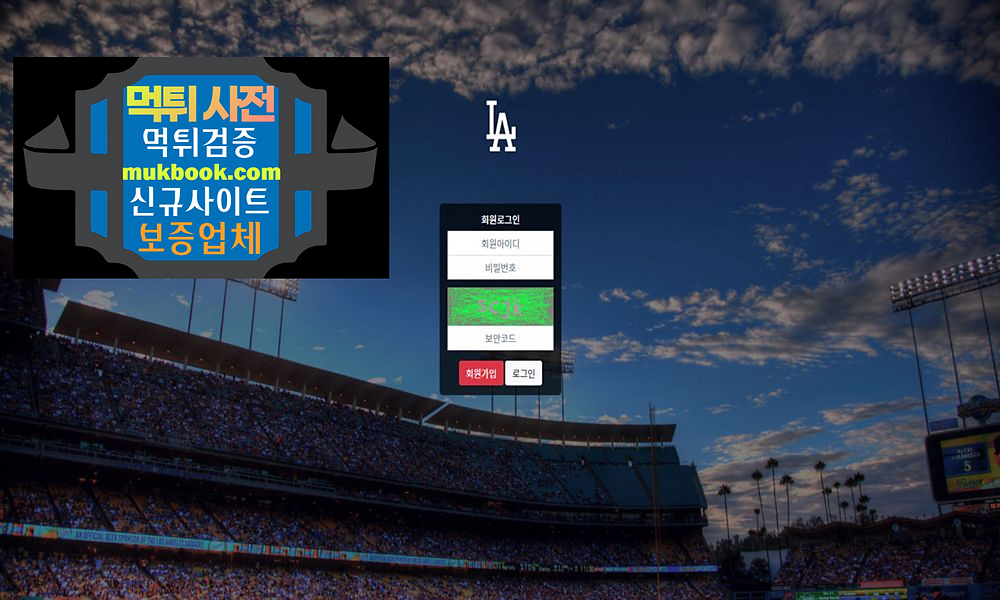 LA 먹튀 la-777.com - 먹튀사전 신규토토사이트 먹튀검증
