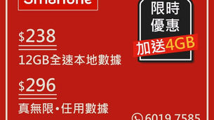 ♨️♨️🏅SmarTone最新5G月費優惠♨️♨️🏅 
👑SmarTone全新5G家居寛頻服務計劃👑
❤️村屋/唐樓 用戶有福❤️唔洗再捱慢速上網喇💝