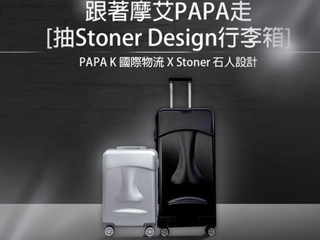 4月復活節慶典!抽摩艾行李箱大獎