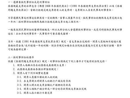 在泰國發現支票無法兌現怎麼辦😱
