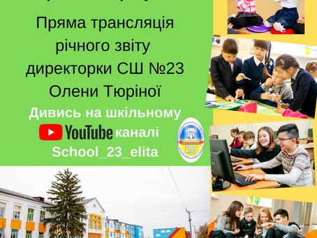 Увага! Оголошення!